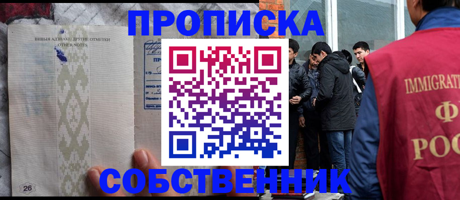 прописка от собственника в Шлиссельбурге