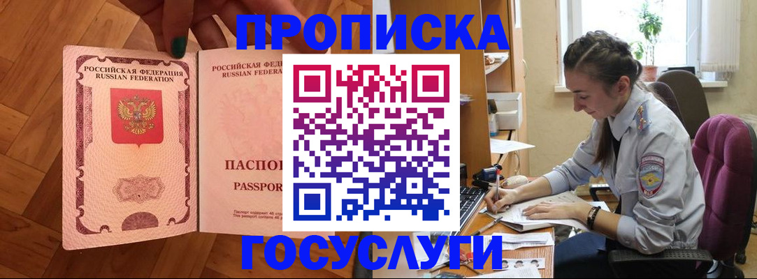 прописка законно в Шлиссельбурге